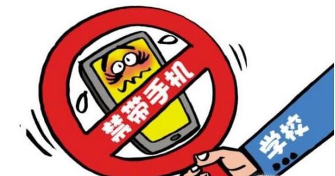 学校禁止带手机怎么办