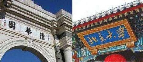 北大和清华到底哪个更好一些
