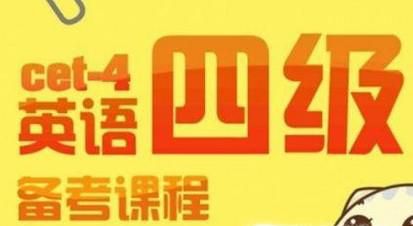 改革后英语四级听力解题技巧