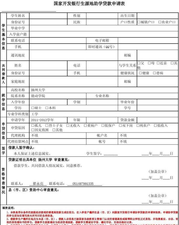 大学申请助学贷款