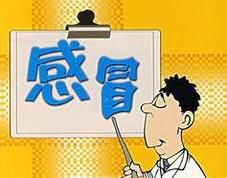 学生在校常备药