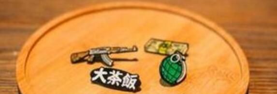 大茶饭什么意思