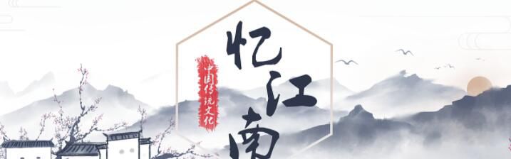 忆江南的原文和译文