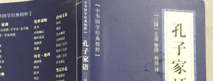孔子家语原文及翻译