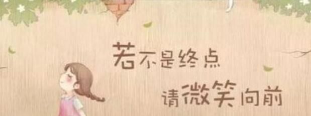 励志的名言有哪些？
