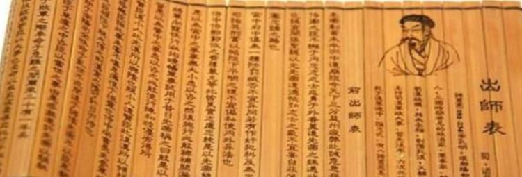 出师表原文及翻译