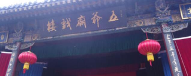 五爷庙供奉的是谁