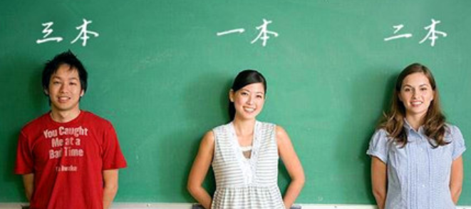 一本和二本的区别
