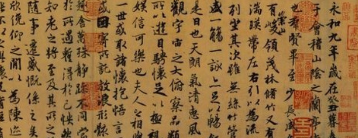 兰亭集序原文及翻译