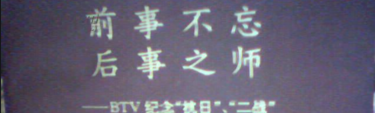 前事不忘后事之师的意思