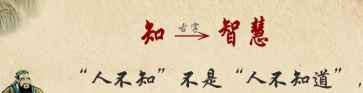 人不知而不愠的意思是什么