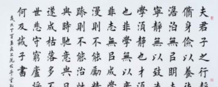诸葛亮诫子书原文及翻译