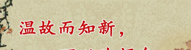 温故而知新是什么意思