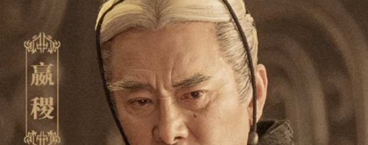 嬴稷和嬴政什么关系