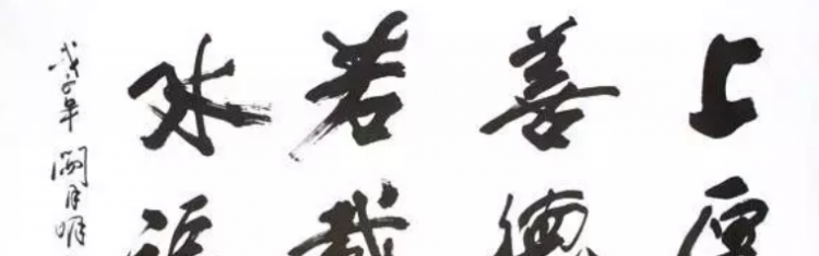 上善若水厚德载物是什么意思