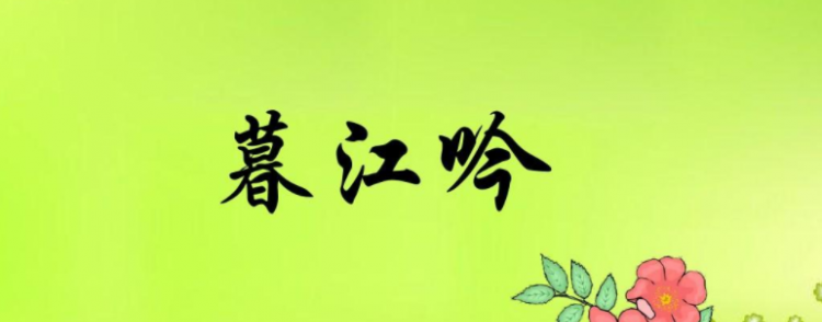 暮江吟全诗及翻译