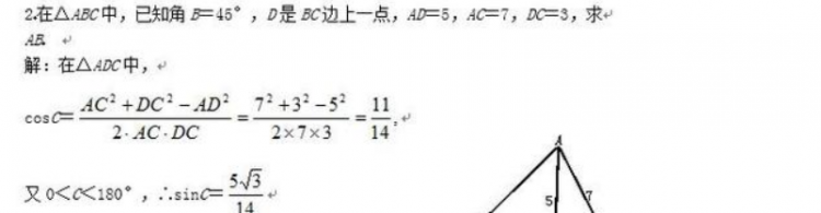 正弦定理和余弦定理是什么