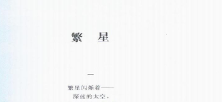 繁星春水主要内容是什么