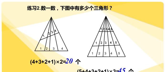 怎么快速计算三角形个数方法?