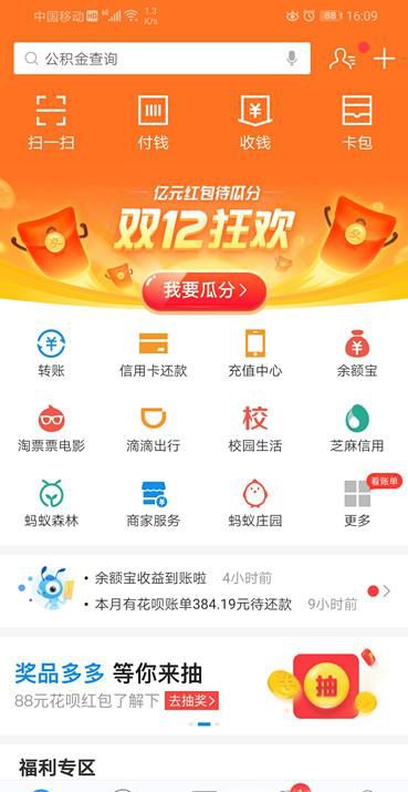 如何用支付宝给学校饭卡充值
