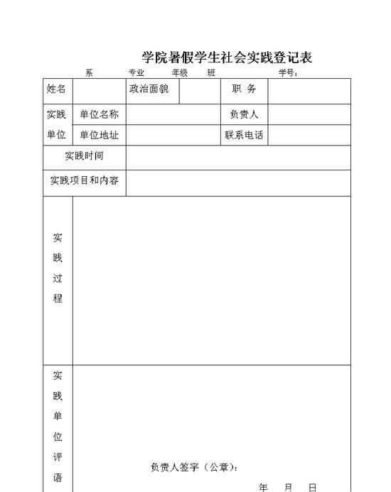 大学生社会实践登记表如何填写？