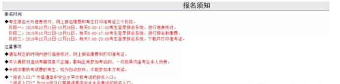 普通高中学业水平考试怎样网上报名和缴费