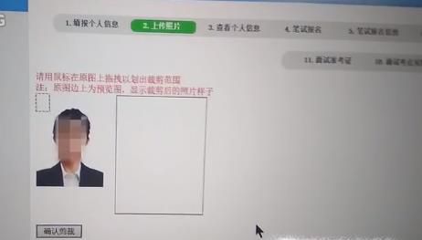 中小学教师资格证报名照片上传步骤