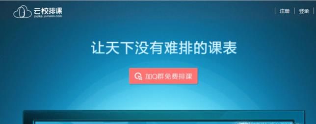 中小学用什么排课软件
