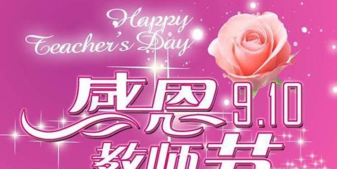 教师节祝福短信大全