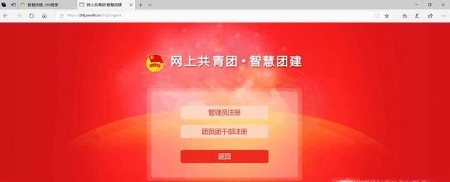 如何注册填写智慧团建的关系转接