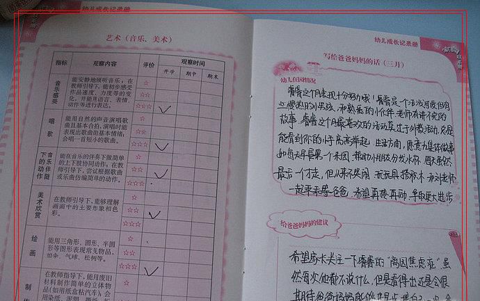 成长记录册怎么写