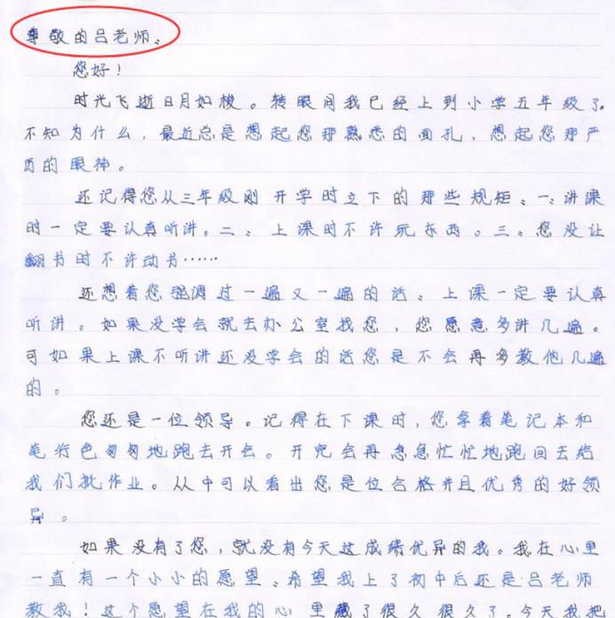 如何给老师写信