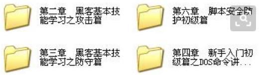 黑客入门教程