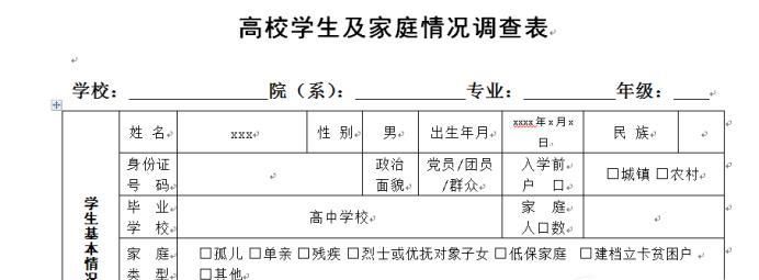 学生家庭情况怎么写