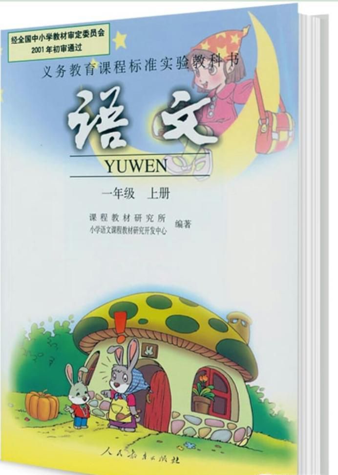小学一年级语文上册拼音词语盘点
