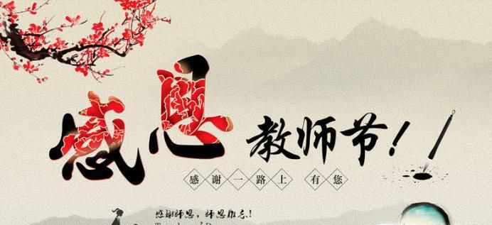 教师节祝福语大全