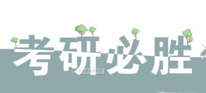 考研要不要报辅导班