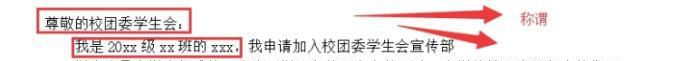 怎样写学生会申请书？
