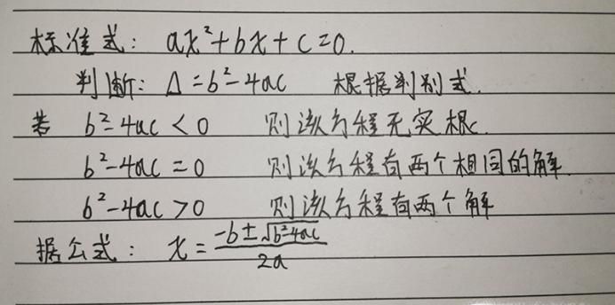 怎样求解一元二次方程