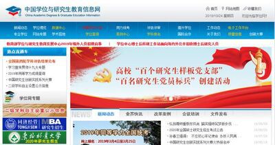学位怎么查询，并取得学位证书查询结果打印件