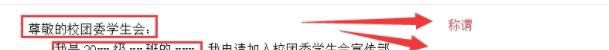 学生会申请书怎么写