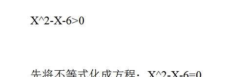 一元二次不等式的解法
