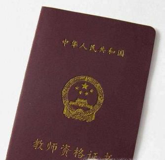 教师资格证信息填错怎么办