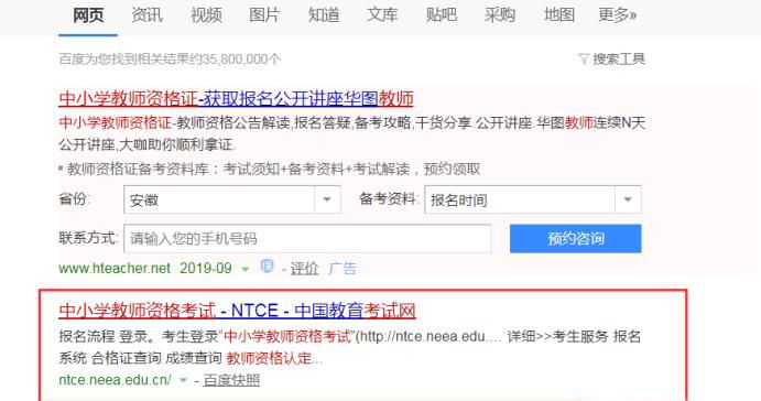 教师资格证网上报名怎么上传照片