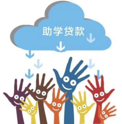 如何申请助学贷款