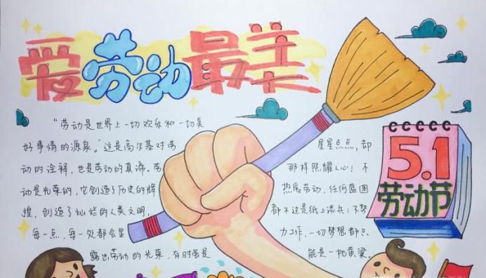 五一劳动节手抄报