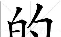 的地得怎么用？