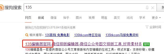 怎么用135编辑器排版