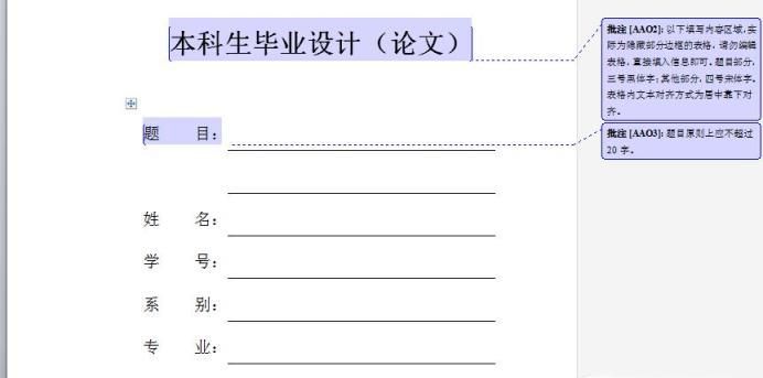 毕业论文的格式