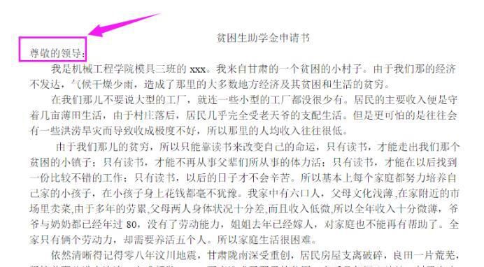 申请贫困生助学金的申请书怎么写？